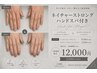 【新規】手肌まで美しく。マグネットジェル+ハンドスパ ¥12,000