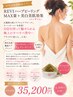 【背中全体/徹底ケア】ハーブMAX量+美白美肌効果(エンザイム)1gプレゼント