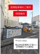 アイラ 岡山店(EYELA)/提携駐車場！1時間無料！