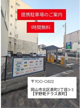 アイラ 岡山店(EYELA)/提携駐車場！1時間無料！