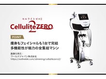 ルシエル ハカタ(Luciel HAKATA)/当店の痩身機械セルライトゼロ２