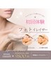 【シミ改善・美白】シミケア20分＋光フェイシャル19910円→10780円