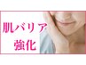 【ゆらぎ時期】肌バリア強化されたい方に向けてのカウンセリング相談会