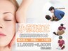 首肩＆小顔60分　肩周りスッキリ　顔のむくみとれる　通常￥11,000　　
