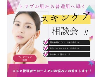 ルクール/スキンケア相談は随時受付中