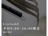 【平日9-16時限定】レディース◆似合わせLashlift/まつげパーマ¥5500→￥4500