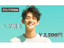 ピュアミント/男性/学割U24クーポン