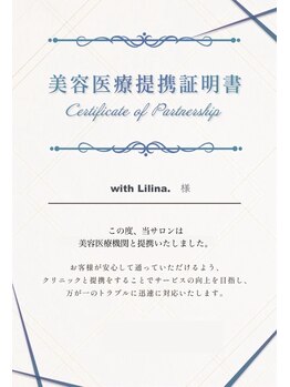 ウィズリリナ 新横浜(with Lilina.)/美容医療提携証明書/新横浜/菊名