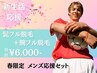 【新生活応援★メンズ脱毛】ヒゲ脱毛+腕フル脱毛 初回6,000円