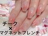 オフ0円/春に一度はやりたい♪【チーク+マグネットフレンチ】