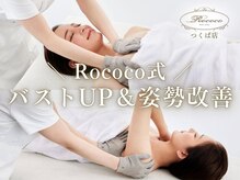 ロココ つくば店(Rococo)