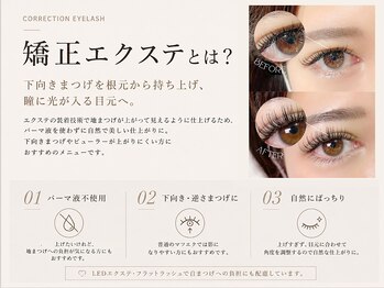 マミノン 武蔵小杉(Maminon)/【下向きまつげに矯正エクステ】
