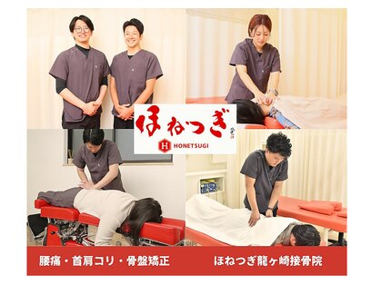 ほねつぎ龍ヶ崎はりきゅう接骨院の写真