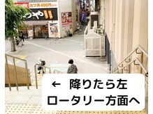 サロン デ ニコ(Salon de NIKO)/ロータリーへ