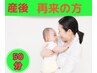 産後・整体・カイロ・骨盤矯正(全身調整50分)　再来の方  ¥7500