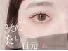 【OPEN特別記念◎】Heilee-brow潤いまつげパーマ☆　¥6600→【¥3890】