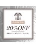 【口コミ投稿限定】通常メニューより２０％ＯＦＦ