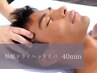 【隙間時間でケア】快眠ドライヘッドスパ＊40分 ￥4,500