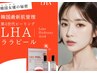 【韓国肌管理】ララピール　第四世代ピーリング　