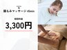 【女性トラブル・便秘改善！ポッコリお腹も♪】腸もみマッサージ/45分 3300円