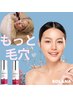 【もっと毛穴ケア】開いた毛穴をキュッと引き締め！