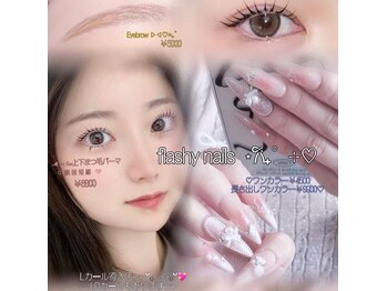 フラッシーネイルズ(Flashy Nails)