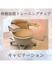 夏までにすっきり！【キャビテーション&骨盤底筋チェア】¥8,100→¥5,900