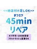 ≪他店付け足しOK≫目元復活！45分リペア/100本【フラットラッシュ変更OK】