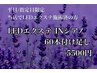 [6/24.25.26の16時まで来店]デザイン決まってる方/LEDマツエク上60本5500円