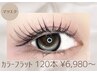 抜け感◎オールカラーエクステ/フラットラッシュ120本¥7500→¥6980