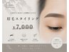 【前回のご来店から8週間以上の方】眉毛スタイリング　¥7000