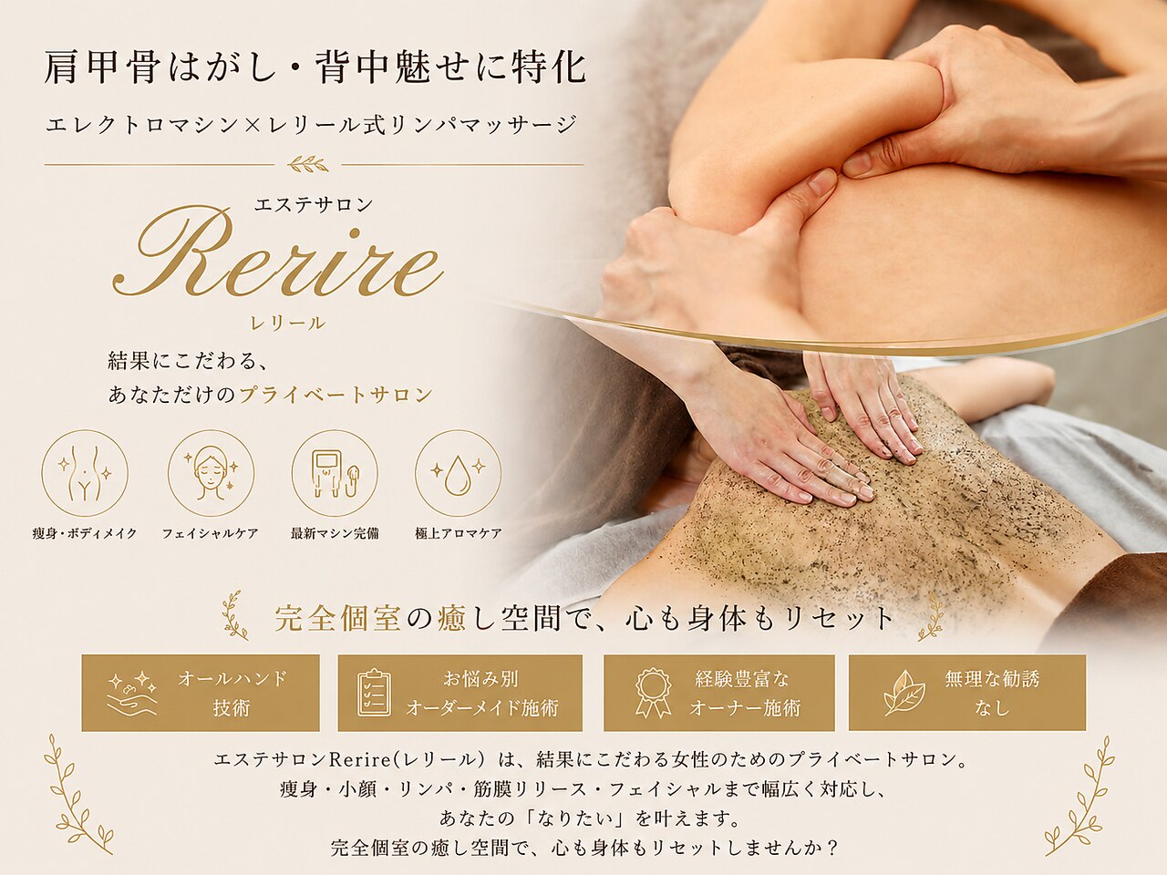 aki-hisa ELECTRO 肩甲骨剥がし　ボディ　フェイシャル レリール バイ エレクトロ(Rerire by electro)｜ホットペッパー