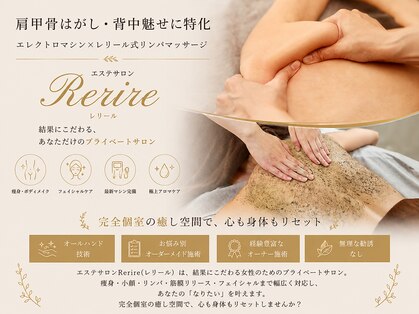 レリール バイ エレクトロ(Rerire by electro)の写真