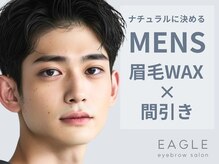 イーグル 広島八丁堀店(EAGLE)/眉毛/眉毛WAX/眉毛サロン/美眉毛