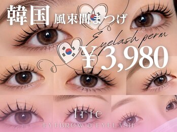 アイリー 本厚木店(Irie)の写真/メイク時短♪透明感溢れる目元に*選べるデザイン似合わせまつげパーマ＜立上げ/束感/韓国風/横長流し目風＞