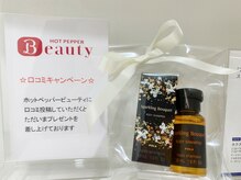 ポーラ ザ ビューティ ニットーモール熊谷店(POLA THE BEAUTY)/口コミ　プレゼント