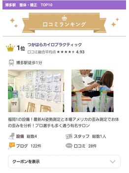 つかはらカイロプラクティック/口コミ【口コミ/骨盤/骨格】