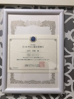 ネイルサロン衛生管理証