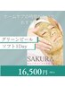 ≪休日前のメンテナンスに!≫ハーブピールソフト￥16,500
