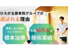 ひろがる鍼灸接骨院 加古川院