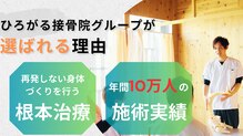ひろがる鍼灸接骨院 加古川院