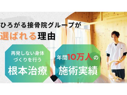 ひろがる鍼灸接骨院 加古川院の写真