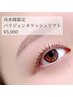 【来店履歴2か月以内の方限定】パリジェンヌラッシュ（WケアTR付） (60分)