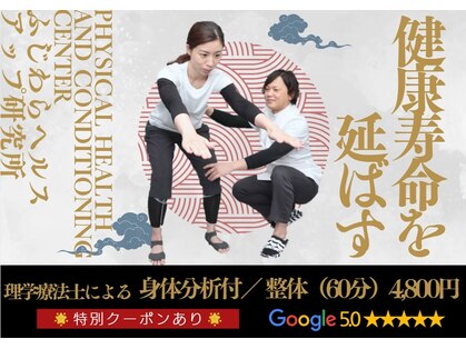 ふじわらヘルスアップ研究所の写真