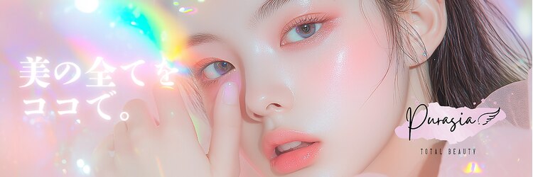 プラシア 広島駅(Purasia.)のサロンヘッダー