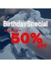 【フォロワー限定】誕生日当日利用*バースデースペシャルクーポン