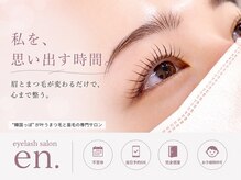 エン(en.)
