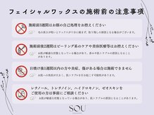 ソウ 桶川店(sou.)/フェイシャルWAXご予約前必読