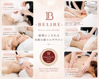 ベリール(BELIRE)