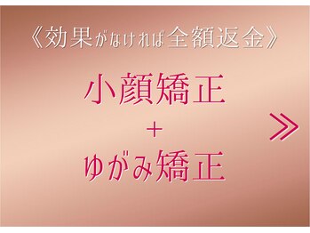 小顔製作所 心斎橋院/小顔矯正